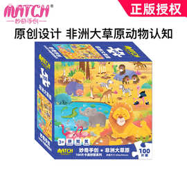 妙奇手创儿童拼图3智4玩具5男孩6女孩100片幼儿园非洲大草原