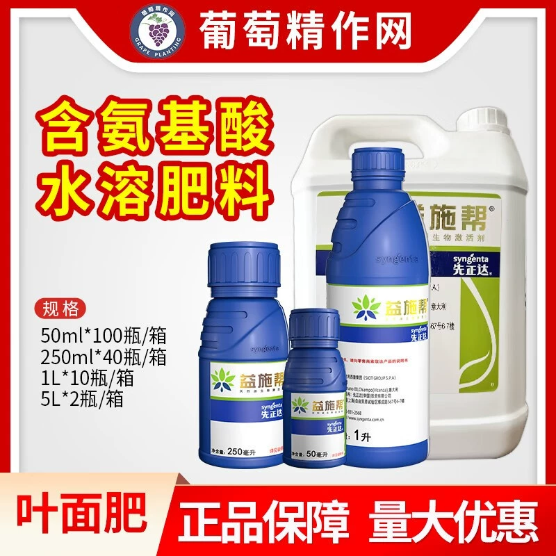 Xianzhengda Xianzheng Dayi помогает аминокислотным воднорастворимым удобрениям регулировать рост и улучшать качество винограда