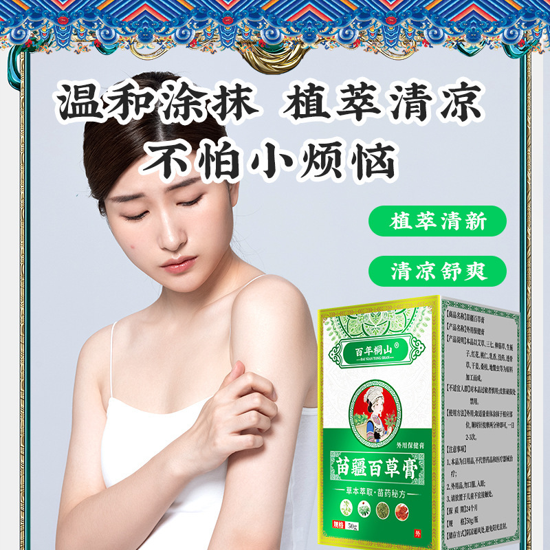 Miaojiang Baicao クリームスキン冷却および冷却クリーム夏の飛行昆虫保湿クリーム刺されクリーム子供の蚊クリーム卸売|undefined