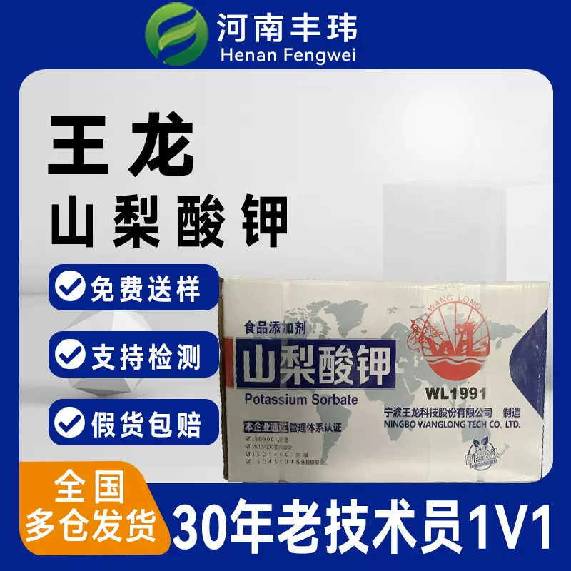 山梨酸钾食品级防腐剂食品果汁碳酸饮料葡萄酒软饮料保鲜剂