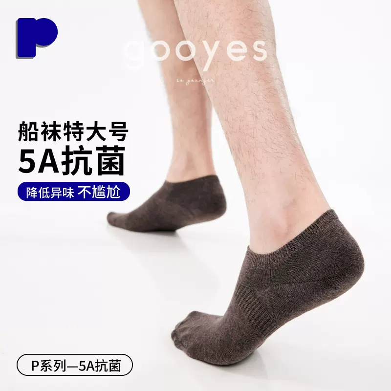 6718 Gooyes 船袜男防滑不掉跟夏季加大码抑菌防臭吸汗运动隐形袜