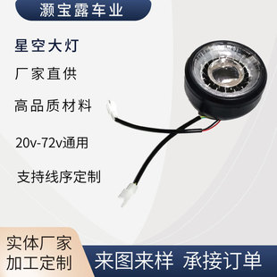 伊蘭公主燈星空廠家大燈批發電動車led配件改裝電瓶車外置車燈