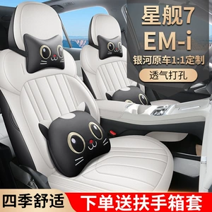 Geely Galaxy Star Ship 7EM-i Tam Dəri Oturacaq Üzlükləri, Bütün Fəsillər Üçün