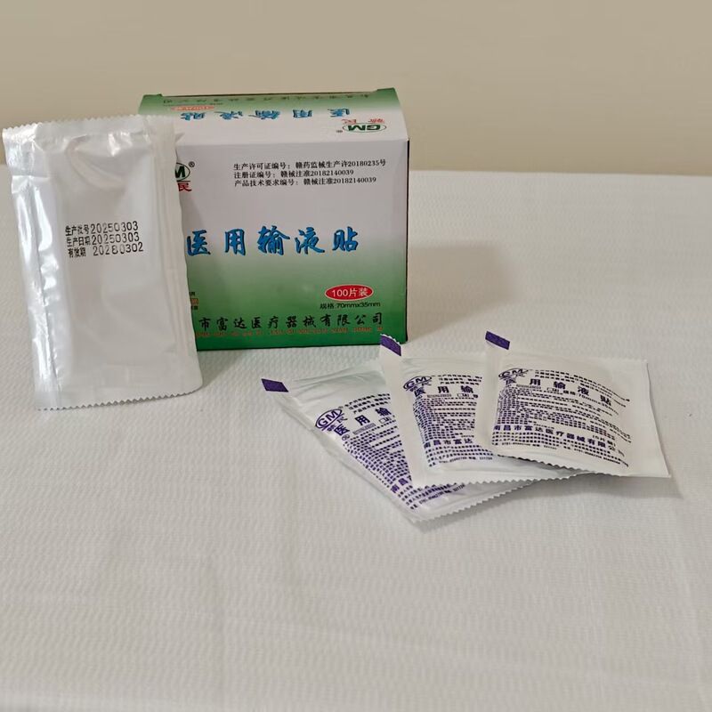 赣民牌医用输液贴点滴输液贴吊水输液固定贴输液胶布易撕胶带|undefined