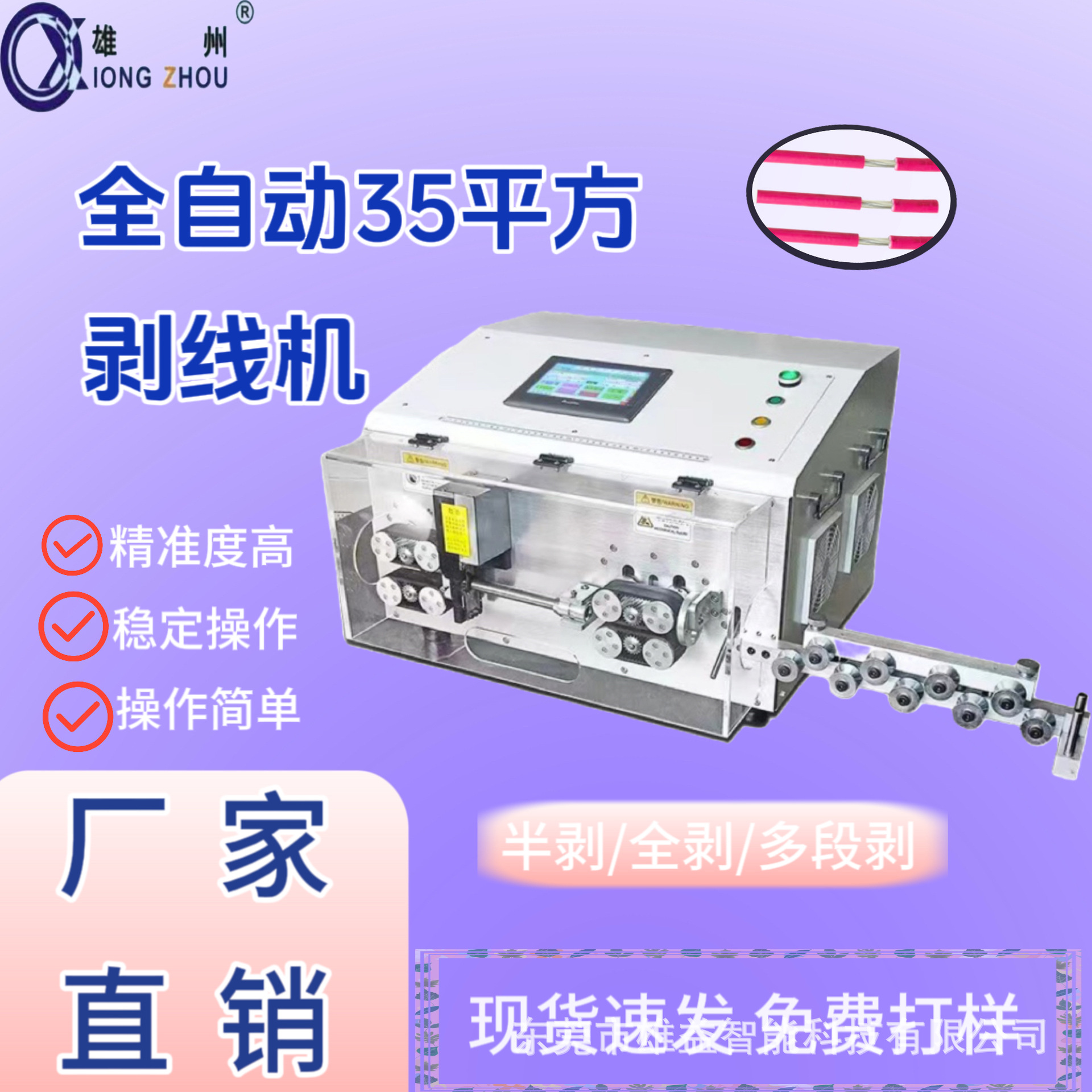 厂家直销35平方全自动电脑剥线机新能源大平方剥线机高压电缆裁线