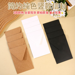 現物150グラム黒カードクラフト紙縦型封筒シンプル純白11*16cm封筒サポート