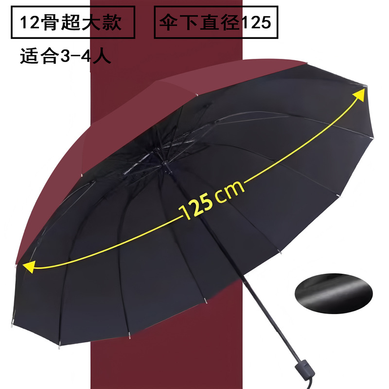 超大12骨黑胶折叠晴雨伞大号加厚三人晴雨伞遮阳伞印刷logo广告伞|undefined