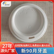 90口径一次性新款月牙盖平口咖啡杯盖PS纸杯盖子吸塑塑料盖出口