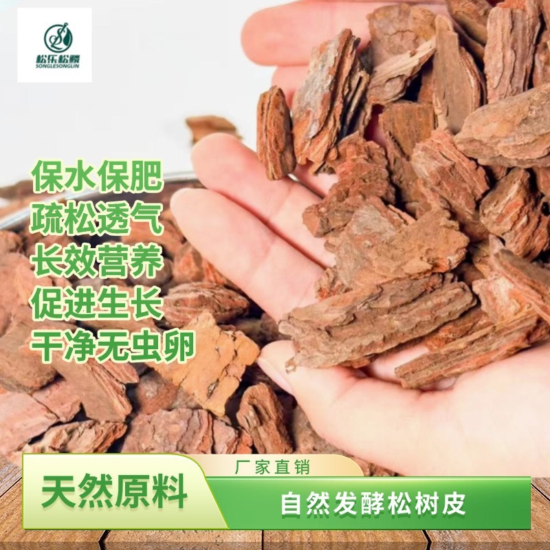 18-35mm松樹皮松鱗発酵腐熟蘭君子蘭植材石gok月季蘭科栄養土|undefined