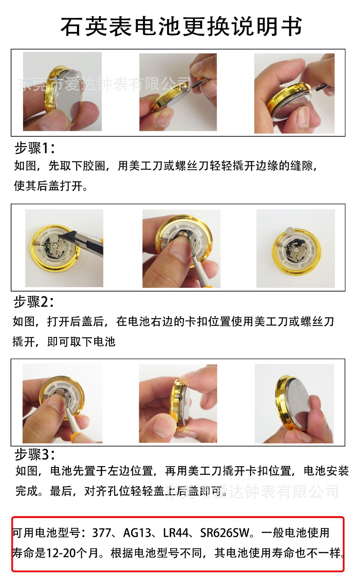 表头电池更换说明书
