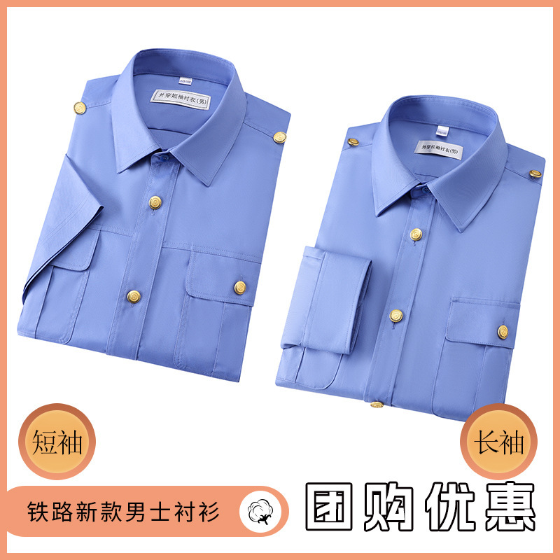 Railway Uniform Men's Work Clothes 24-Style New Blue Shirt for Inner Wear and Outer Wear Long-Sleeved New Road Uniform Men's Short-Sleeved