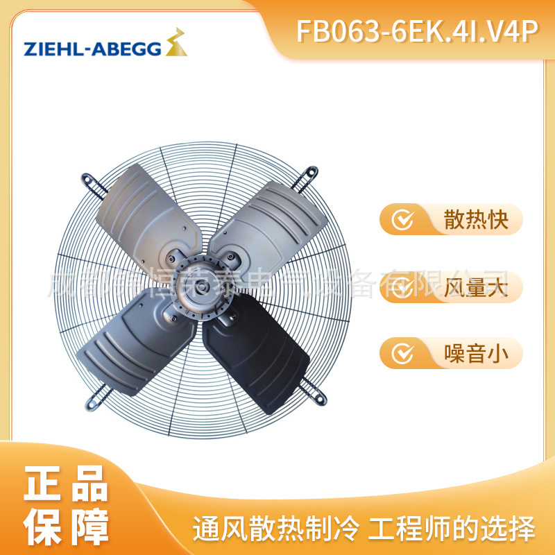 FB063-6EK.4I.V4P德国施乐百ZIEHL-ABEGG外转子轴流风机 制冷风扇