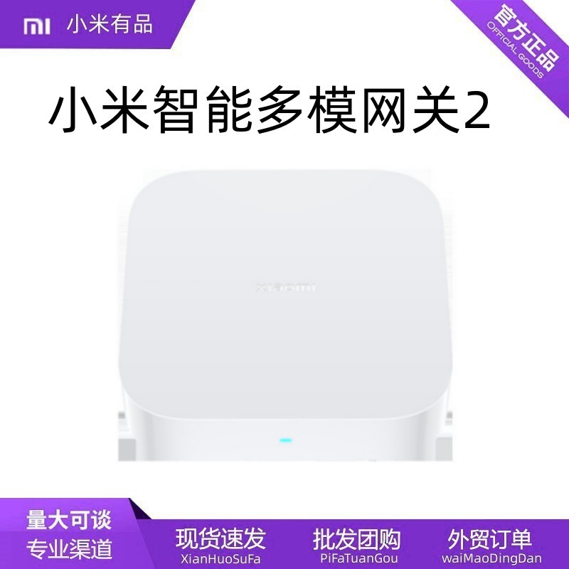 适用Xiaomi米家智能多模网关2 家居设备远程控制多功能wifi正品批