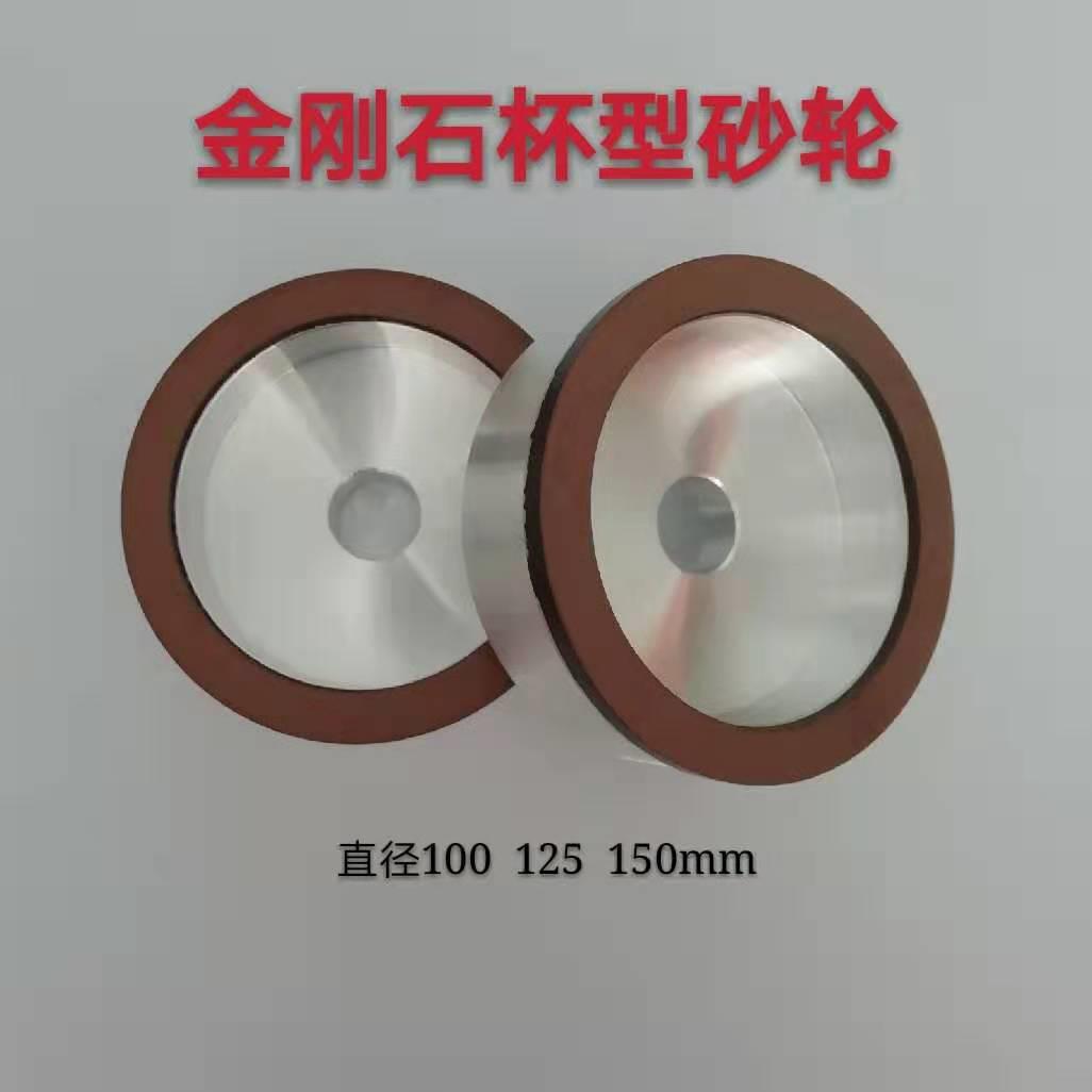金刚石树脂砂轮合金砂轮杯型B型金刚石砂轮片100mm125mm150mm