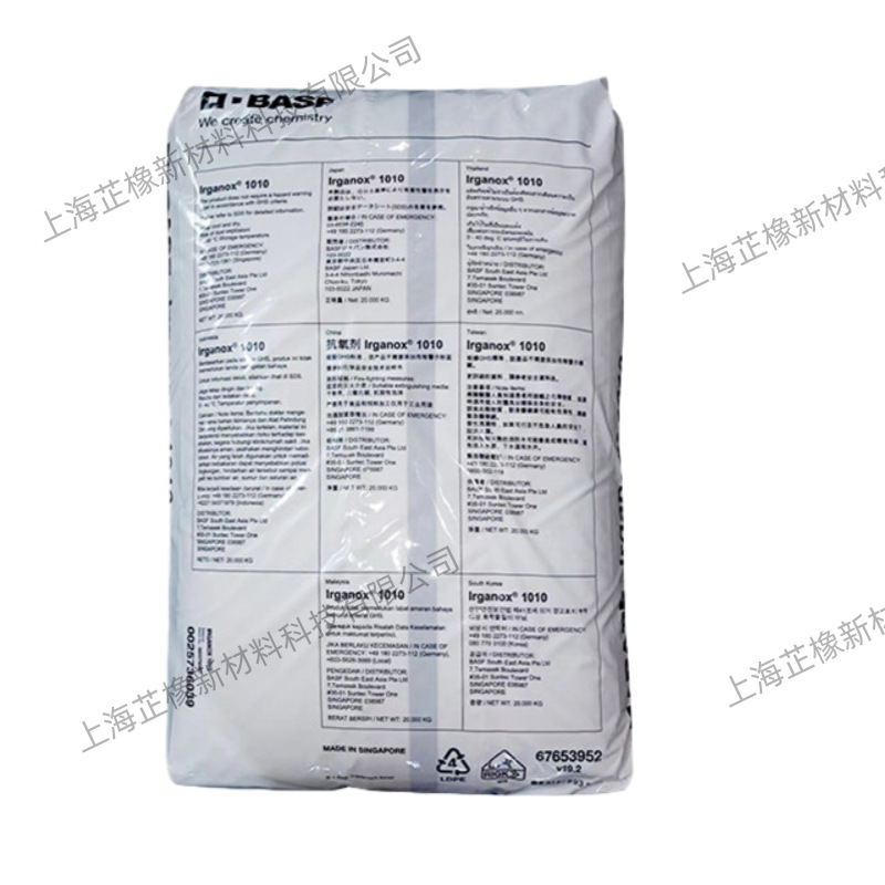 现货长期供应德国巴斯夫Irganox 1010抗氧化剂