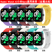 适用Redmi Watch4/小米手环8pro硅胶表带智能手表表带可定制
