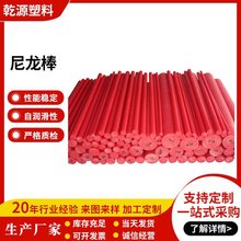 红色尼龙棒零切加工PA1010实心塑料棒PA圆棒耐磨耐高温圆柱