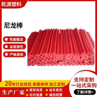 Red Nylon Rod Zero-Cut Processing Pa1010 Solid Plastic Rod Pa Round Rod Wear-Resistant and High-Temperature Resistant Cylindrical