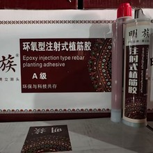 明族环氧植筋胶建筑A级注射式环氧型胶水混凝土锚固幕墙强力胶