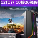 酷睿i512代台式电脑主机高配水冷电竞游戏吃鸡DIY组装整