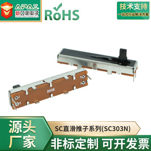 Sc303N Potentiometer 30mm Stroke Sliding Potentiometer Mixer Fader Sliding Transistor Sound Card Customization