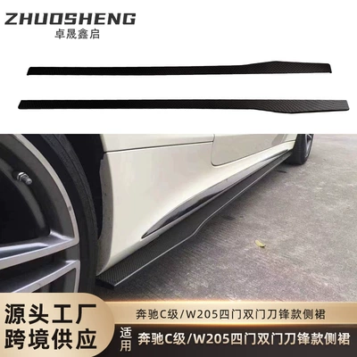 Suitable for Mercedes-Benz C- class side skirt W205 double door four door change PSM blade side skirt side spoiler surrounded skirt (Big Surrounded)