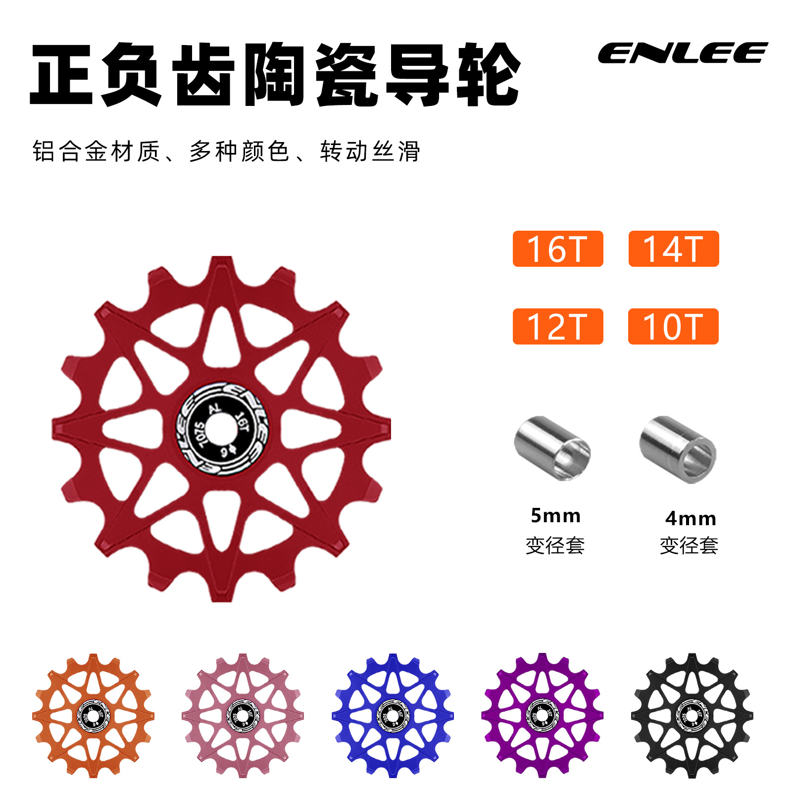 Enlee Bicycle Rear Derailleur Positive and Negative Tooth Ceramic Guide Wheel Mountain Road Bike 10/12/14/16t Guide Wheel