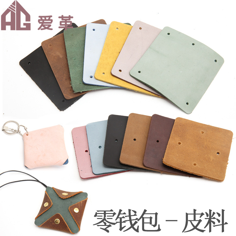 手工DIY零钱包 皮料 半成品 颜色皮料随机 疯马皮雾蜡皮 随机