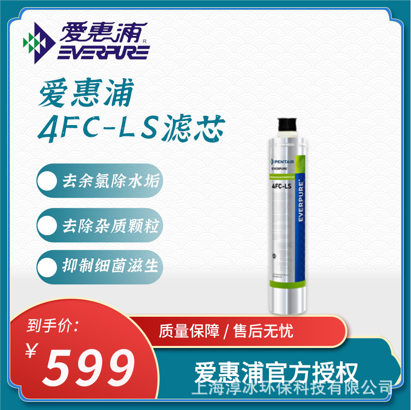 爱惠浦4FC-LS-CN净水器前置滤芯直饮净水器纯水机主滤芯耗材