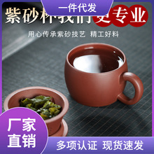 2TOE宜兴紫砂杯茶水分离泡茶杯男士内胆盖杯纯色汉瓦过滤专用小容