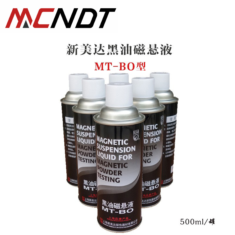 MT-BO黑油磁悬液 探伤磁悬液  磁粉探伤用磁粉液 黑水磁悬液