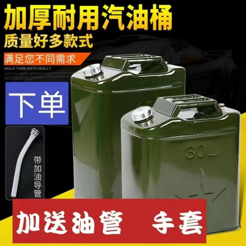 油桶汽油桶加厚铁皮柴油桶装汽油60升50升30升摩托车备用油箱跨境
