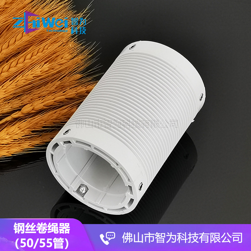 电动窗帘配件55管螺纹钢丝卷绳器槽管圆管升降开合帘系统塑料件