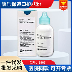 康楽保造口粉1907スキンケア粉医療用皮膚保護剤ポケット造腸袋看護用品付属品