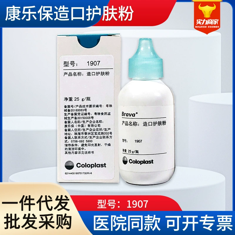 Пудра для стомы 1907: медицинское средство для ухода за кожей, защитное средство для стомных мешков, аксессуары для ухода за стомой