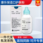 康乐保造口粉1907护肤粉医用皮肤保护剂造口袋造瘘袋护理用品附件
