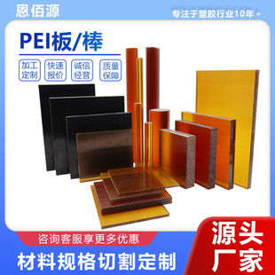 Imported Amber Pei Board Wholesale Black Anti-Static Pei Board Polyetherimide Ultem-1000 Rod Processing