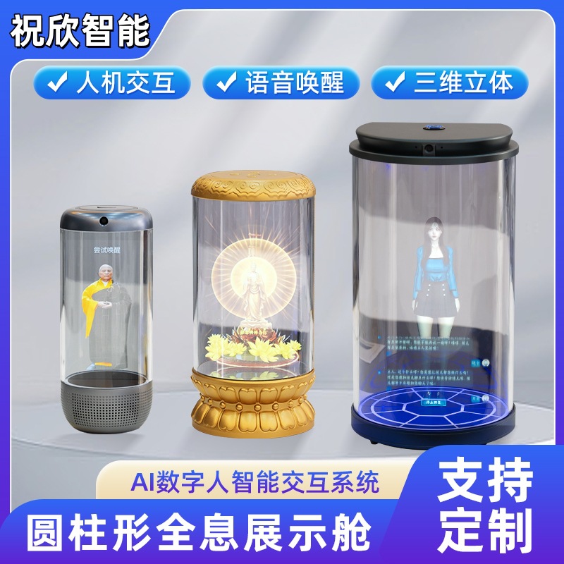全息展示柜360互动展柜立体投影AI智能多媒体3d虚拟现实展示透明|ms
