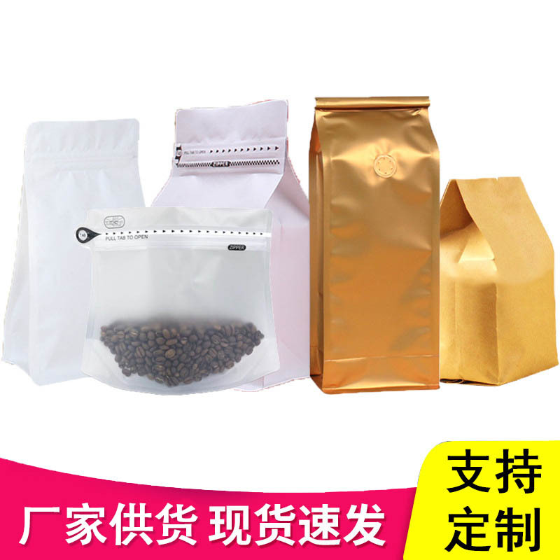 咖啡豆彩色包装袋 自立自封袋塑料食品袋 零食食品袋咖啡