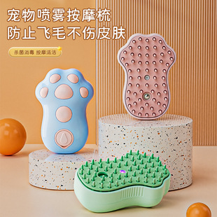 New Pet Comb for Cats and Dogs, Electric Spray Massage Comb, Hair Removal Supplies, Anti-Flying Hair Massage Pet Massage Comb