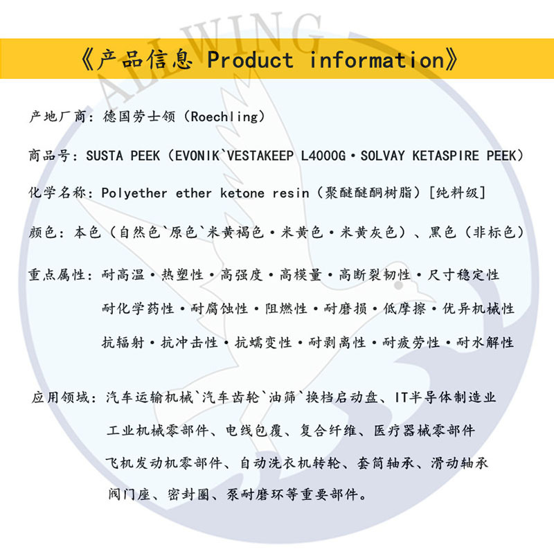 劳士领PEEK棒peek板SUSTA PEEK厂家