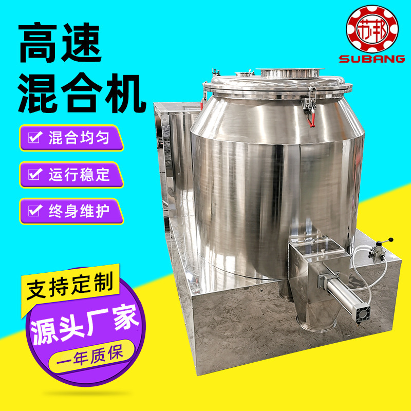 Mixer powder mixer manufacturers sell food powder high speed mixer high speed mixer condiment Mixer powder mixer manufacturers sell food powder high speed mixer high speed mixer condiment