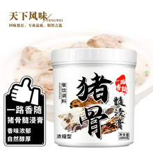 猪牛羊猪骨髓浸膏香膏猪肉味骨髓浸膏猪骨精膏猪肉香精鲜香膏商用