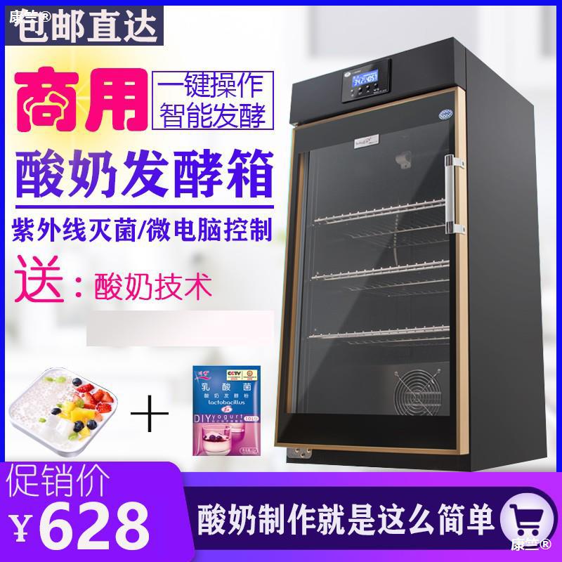 商用酸奶機全自動發酵箱 定時智能恒溫水果撈機大容量米酒醒發櫃
