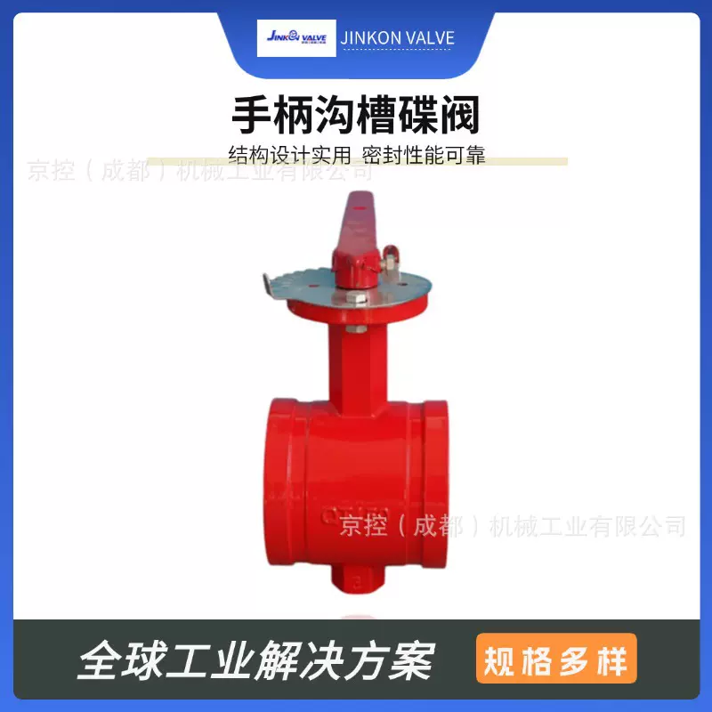 D81X-16Q 球墨铸铁沟槽蝶阀 手柄操作便捷 市政给排水工程专用阀