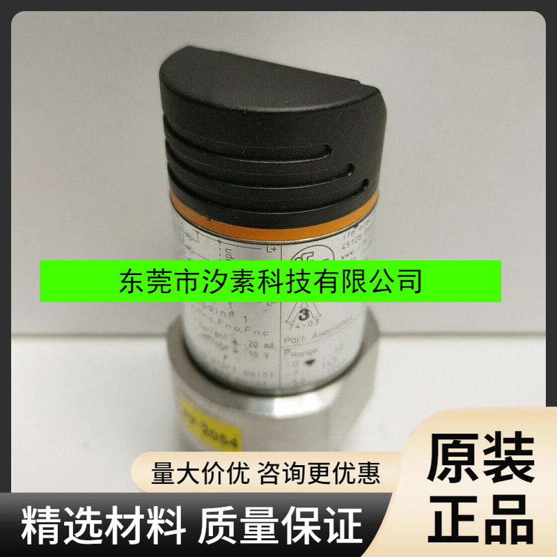 PF2054易福门ifm压力传感器齐平式长期稳定性好全新原装现货询价
