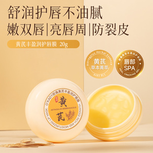 Ou Pei Astragalus Fengrunge Lip Mold Moisturizing Lip Moisturizing Water Desalination Lip Pattern Wholesale Factory Direct Supply