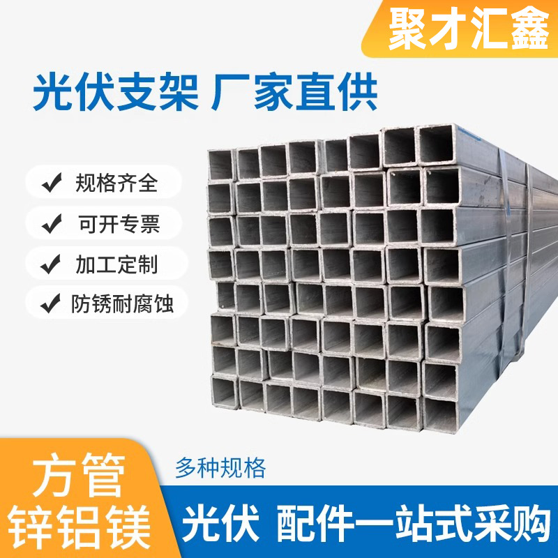 锌铝镁方管六米长矩形管光伏立柱锌铝镁支架批发大量现货光伏专用