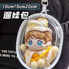 ベビーバッグ20cm綿製人形外出用バッグ15pvc吊り下げバッグ保護カバーミニバッグ収納