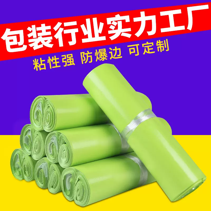 工厂现货绿色快递袋批发服装物流打包袋全新料加厚小批量印刷logo